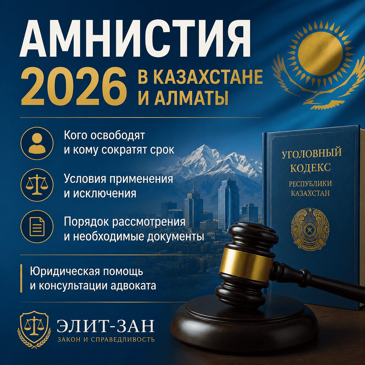 Амнистия в Казахстане 2026