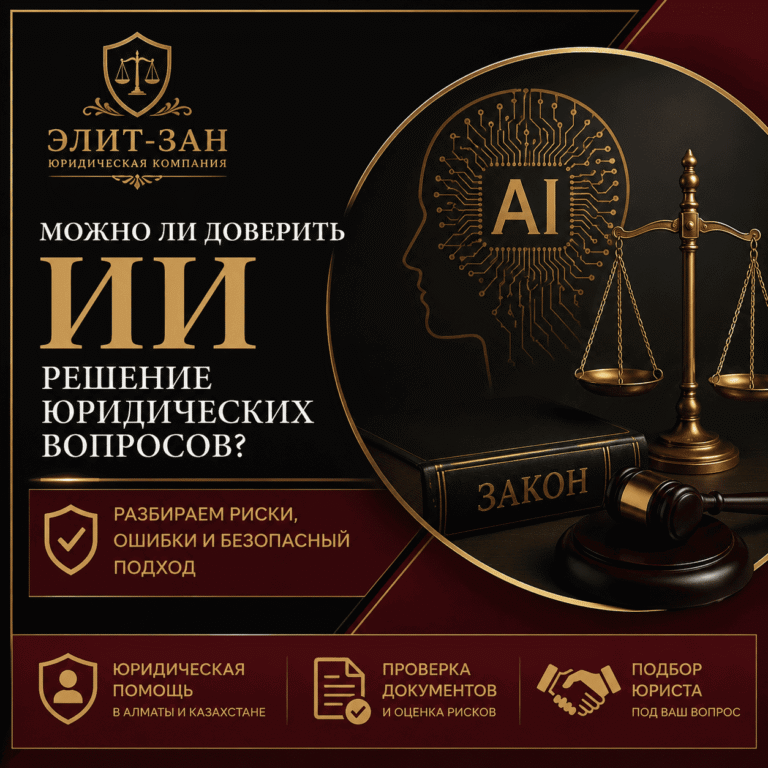 Можно ли доверить ИИ решение юридических вопросов — риски и помощь юриста