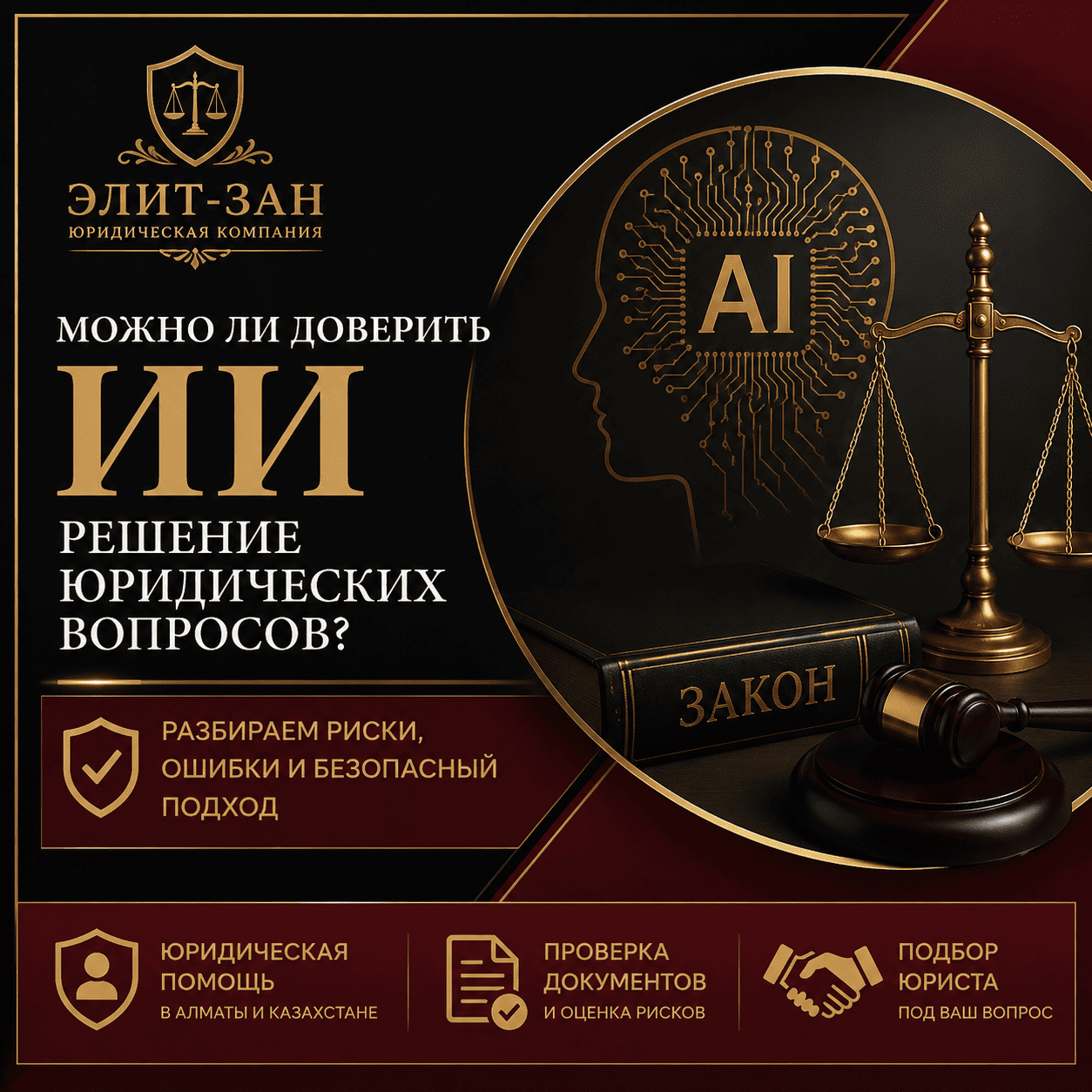 Можно ли доверить ИИ решение юридических вопросов?