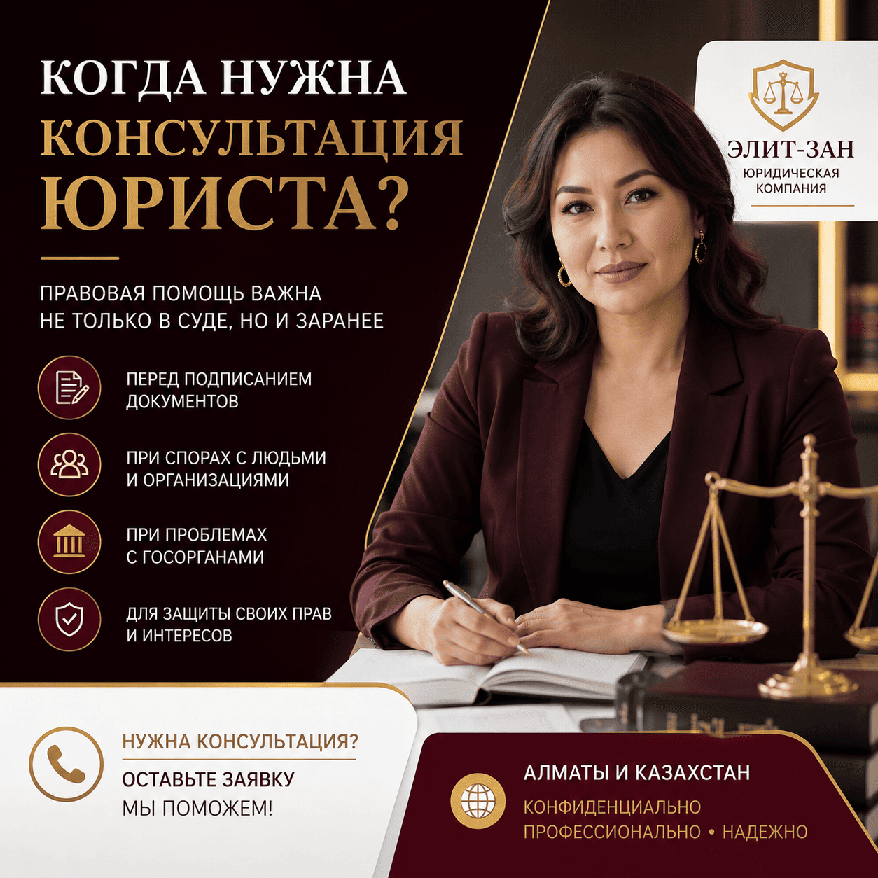 Когда нужна консультация юриста